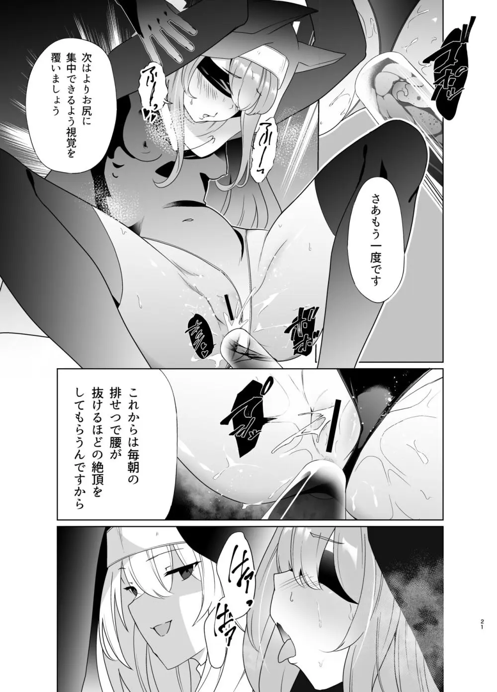 主の御心のままに2 Page.20