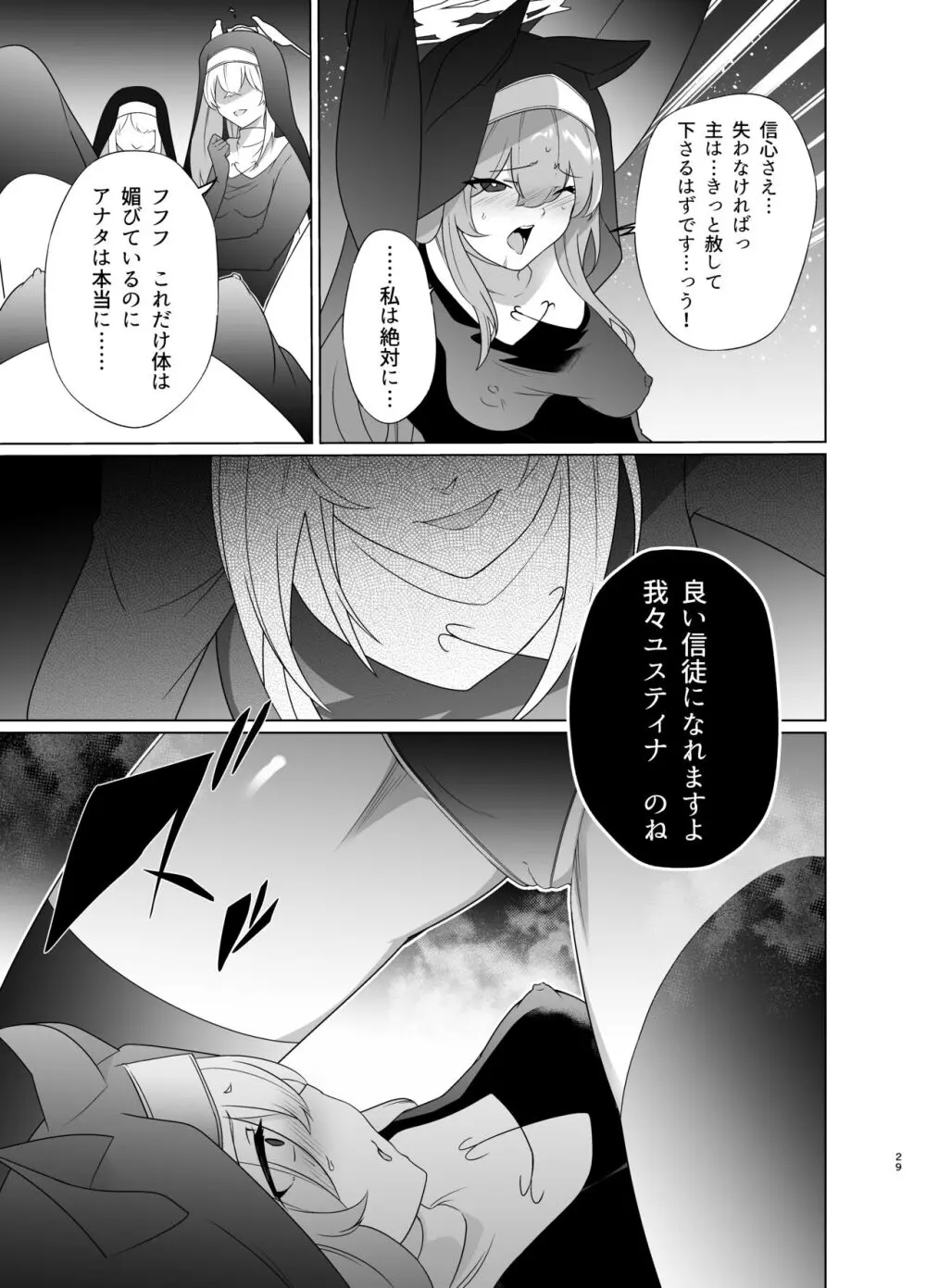 主の御心のままに2 Page.28