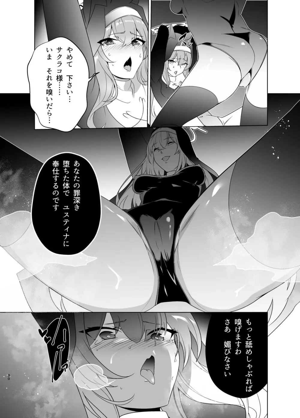 主の御心のままに2 Page.29