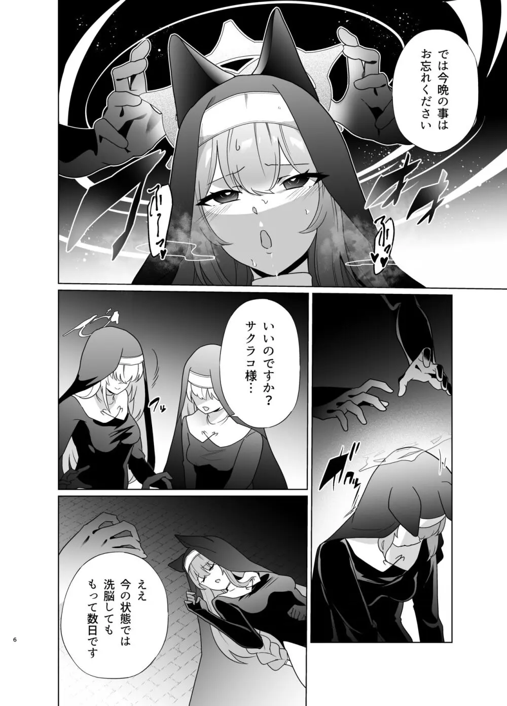 主の御心のままに2 Page.5