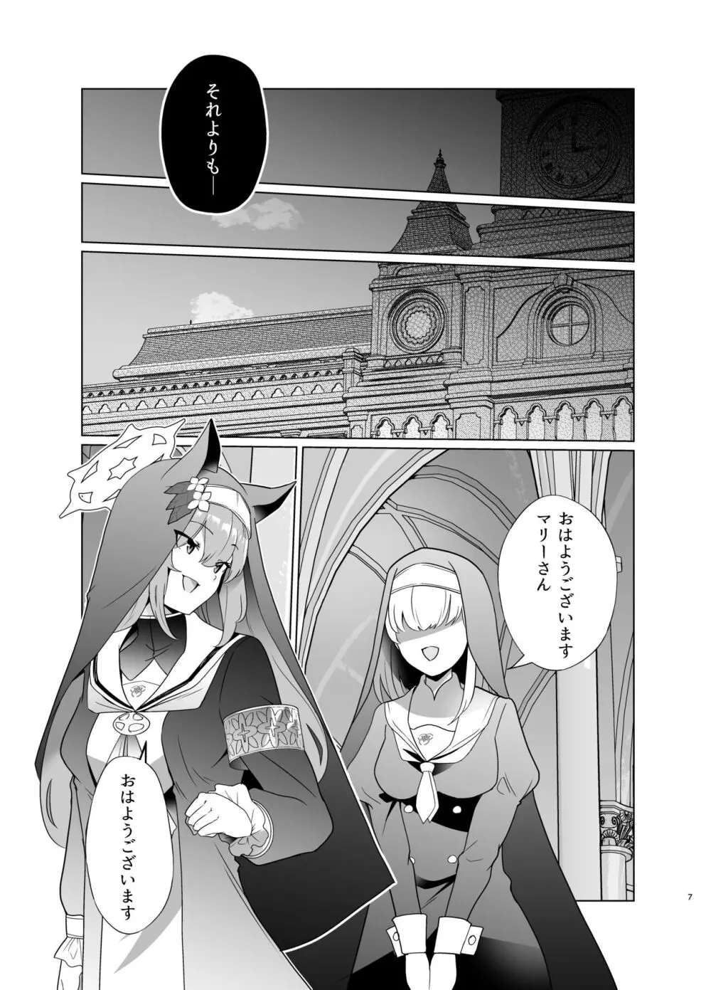 主の御心のままに2 Page.6