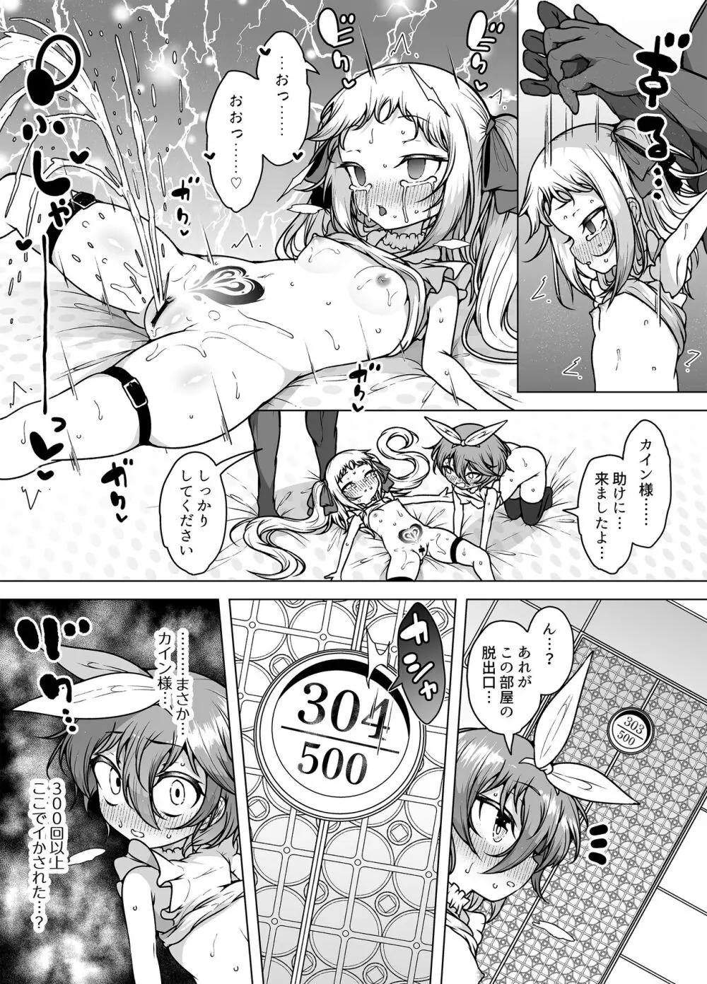 発明王カイン2 ～ 真顔アンドロイドの潮吹きレビュー ～ Page.50