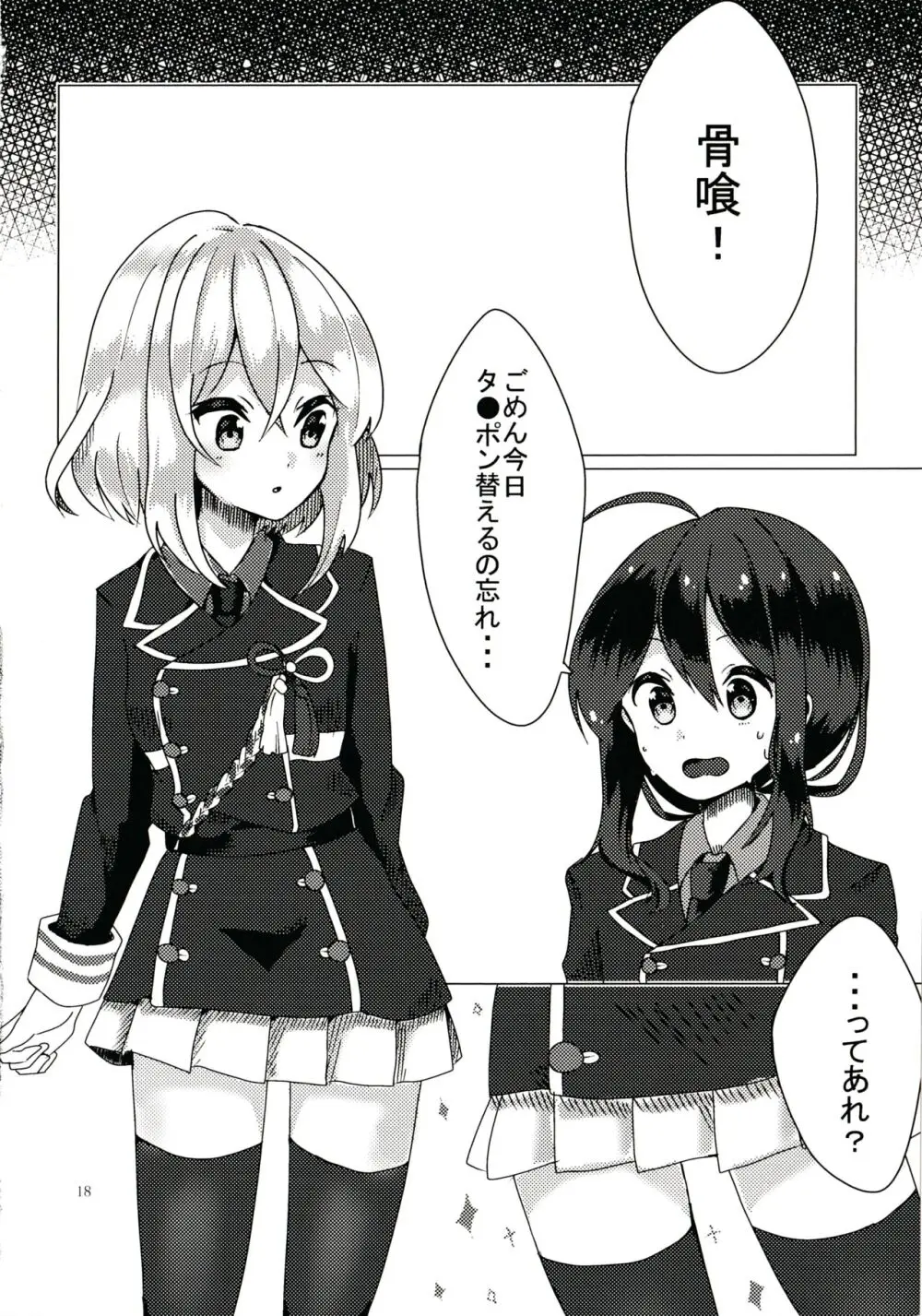 きみがいないと Page.17