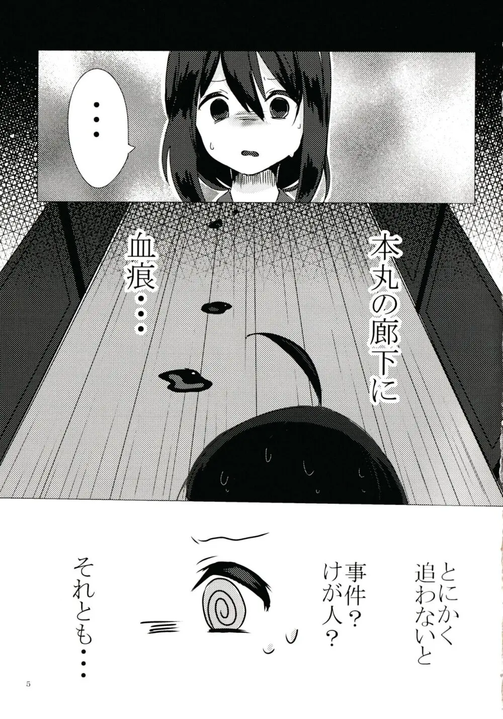 きみがいないと Page.4