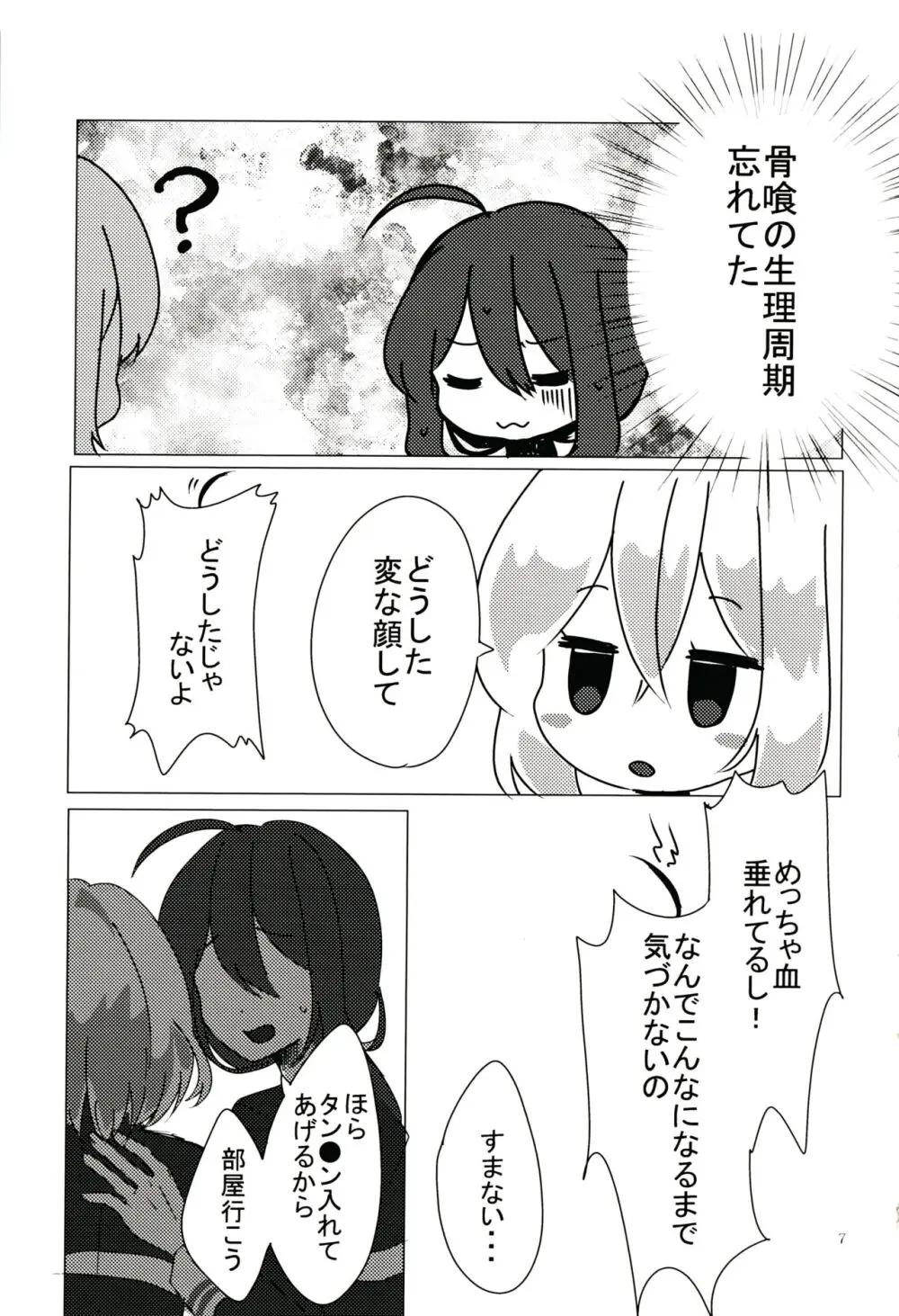 きみがいないと Page.6