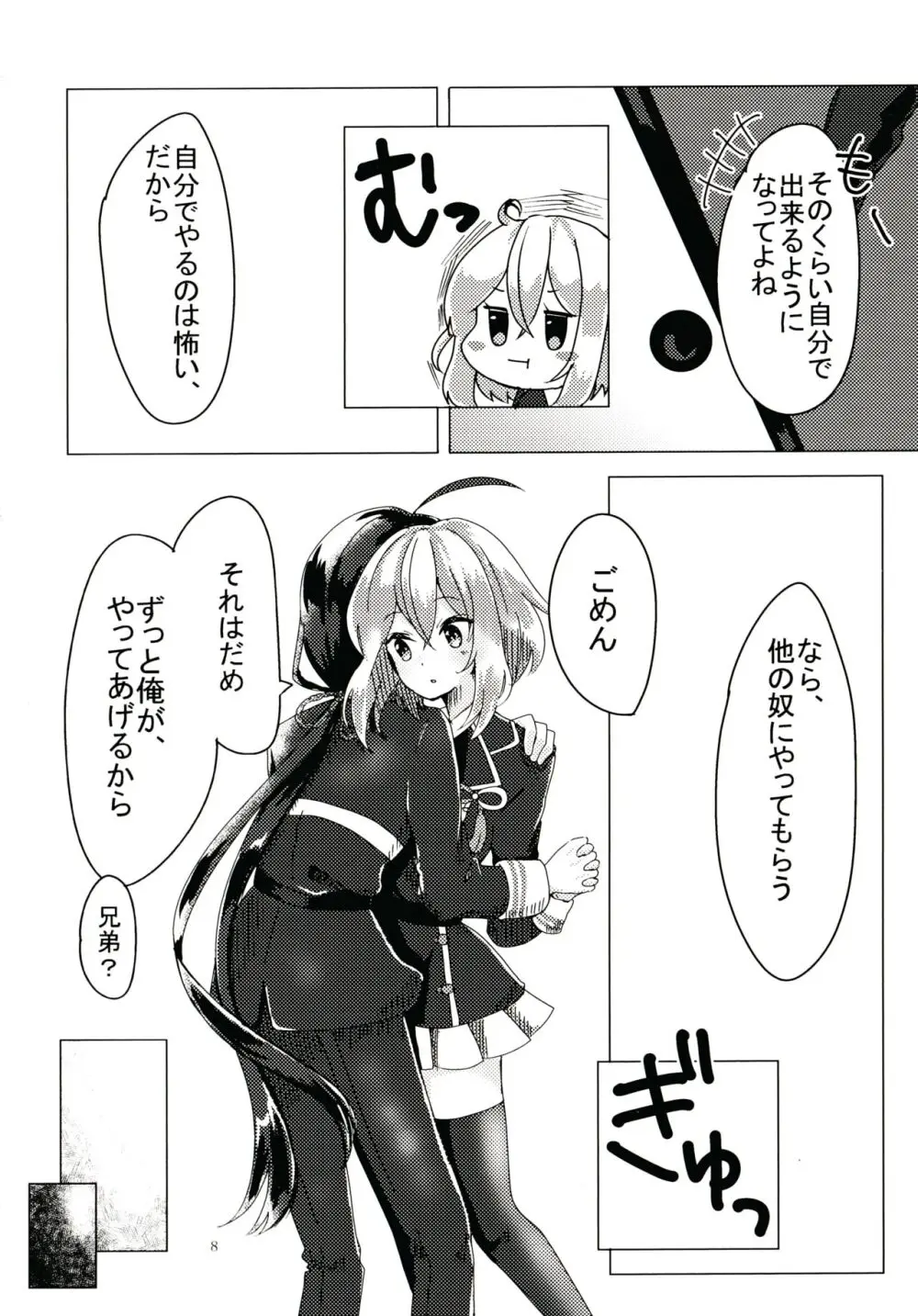 きみがいないと Page.7