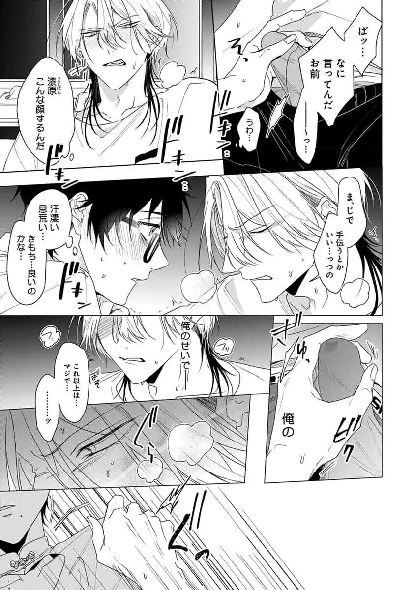 着飾るヒナはまだ恋を知らない Page.105