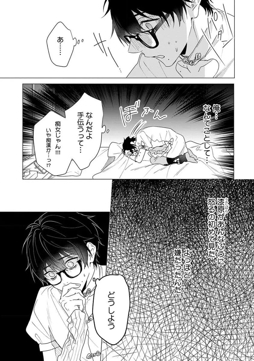 着飾るヒナはまだ恋を知らない Page.107