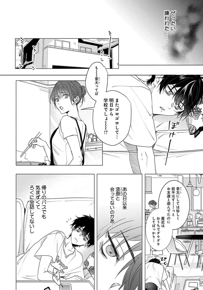 着飾るヒナはまだ恋を知らない Page.108