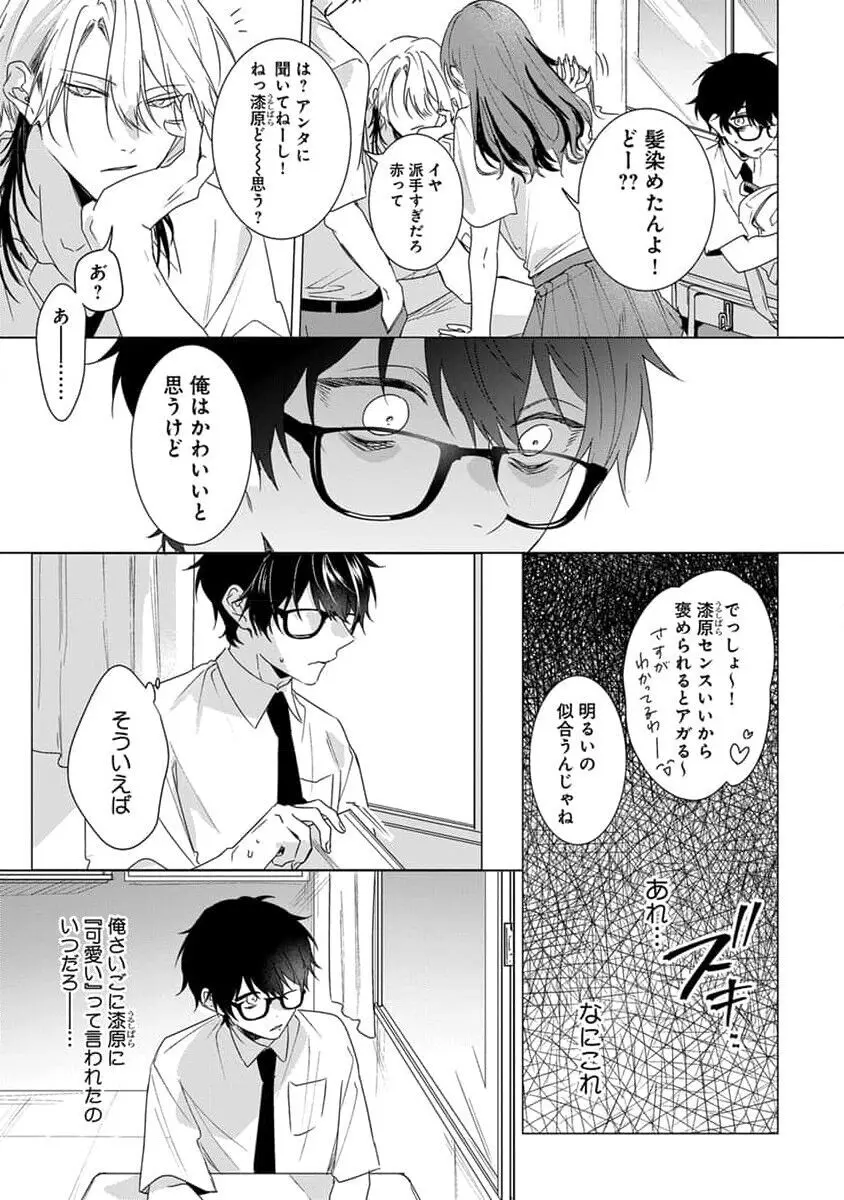 着飾るヒナはまだ恋を知らない Page.113