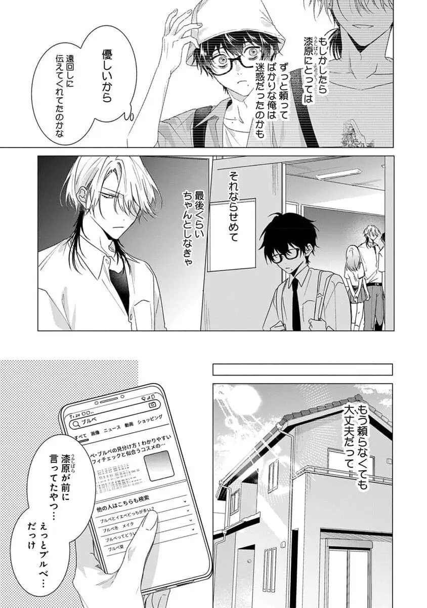 着飾るヒナはまだ恋を知らない Page.115