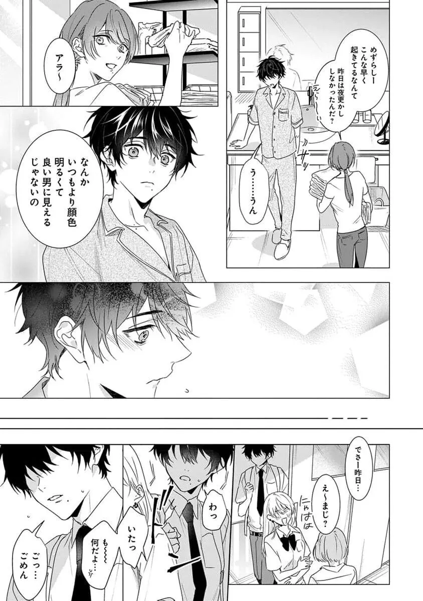 着飾るヒナはまだ恋を知らない Page.117