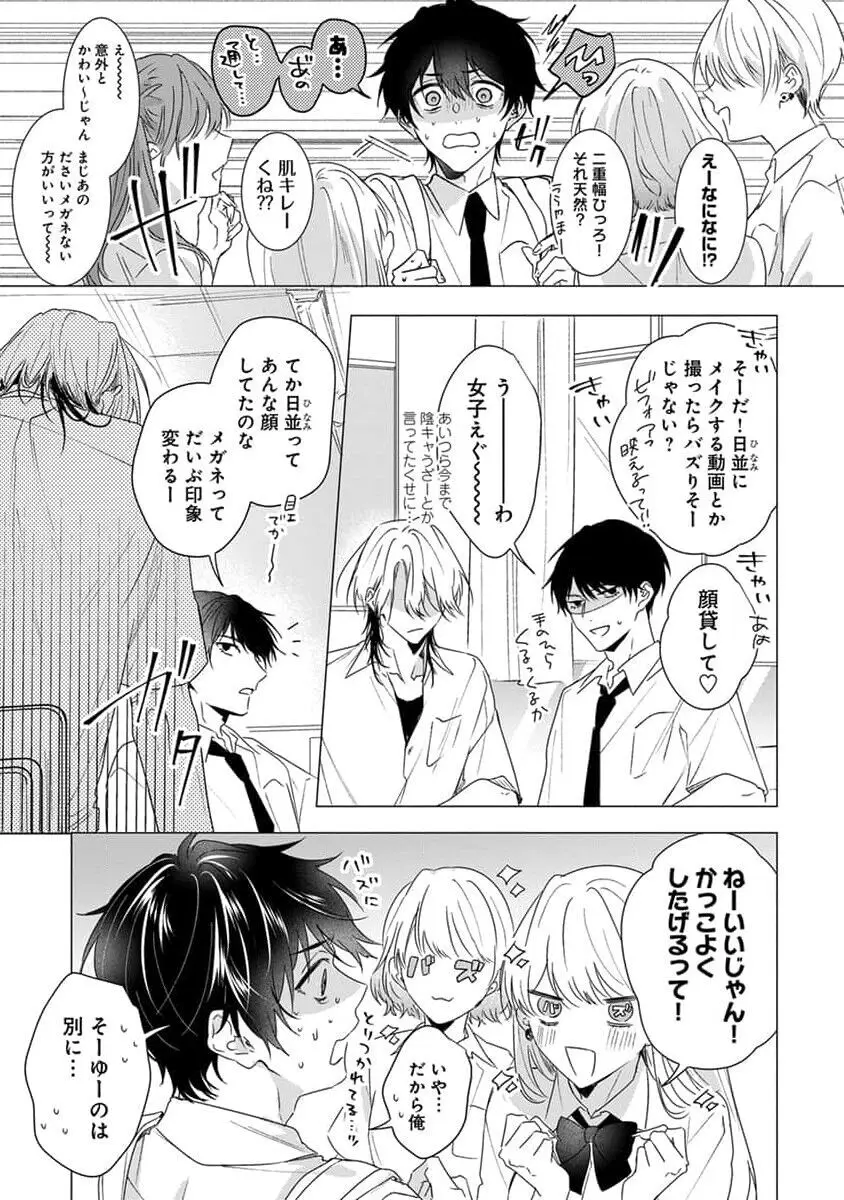 着飾るヒナはまだ恋を知らない Page.119