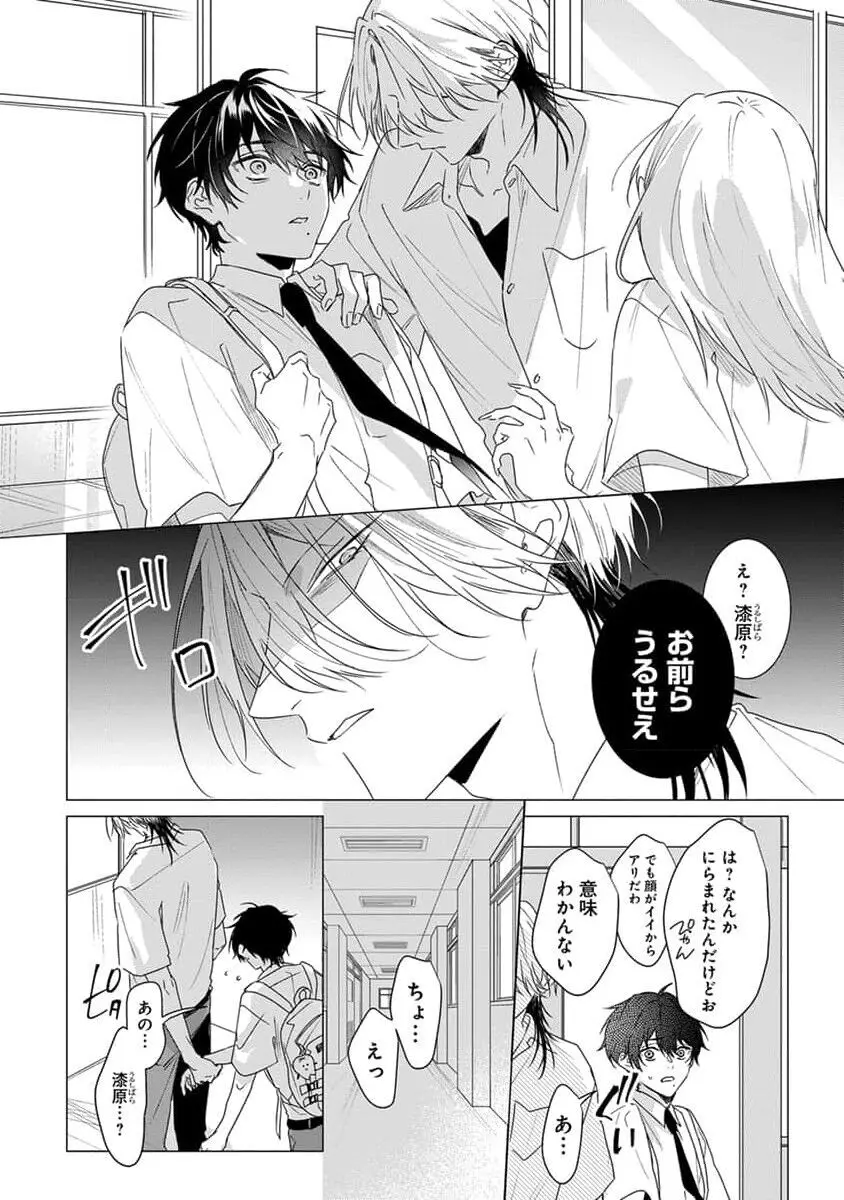 着飾るヒナはまだ恋を知らない Page.120