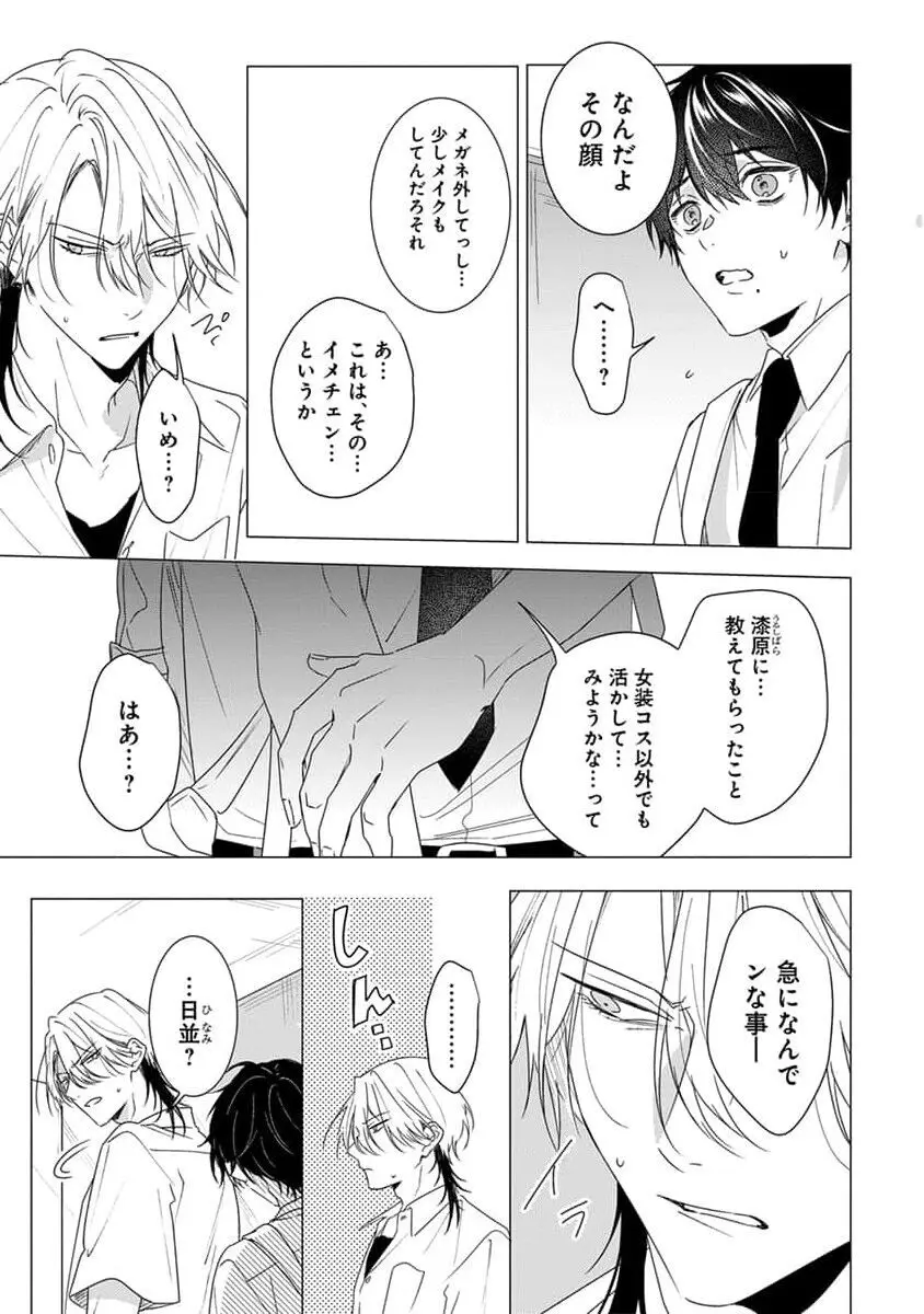 着飾るヒナはまだ恋を知らない Page.121