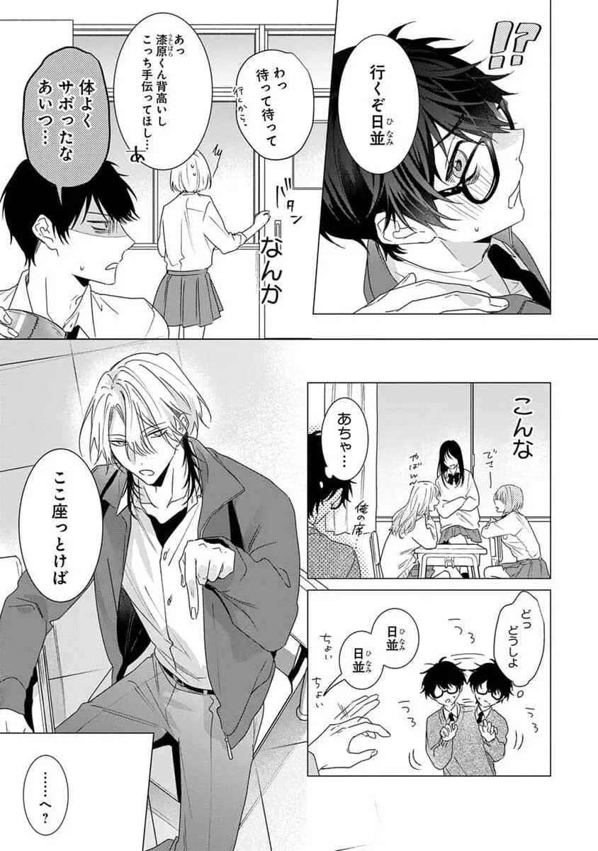 着飾るヒナはまだ恋を知らない Page.133