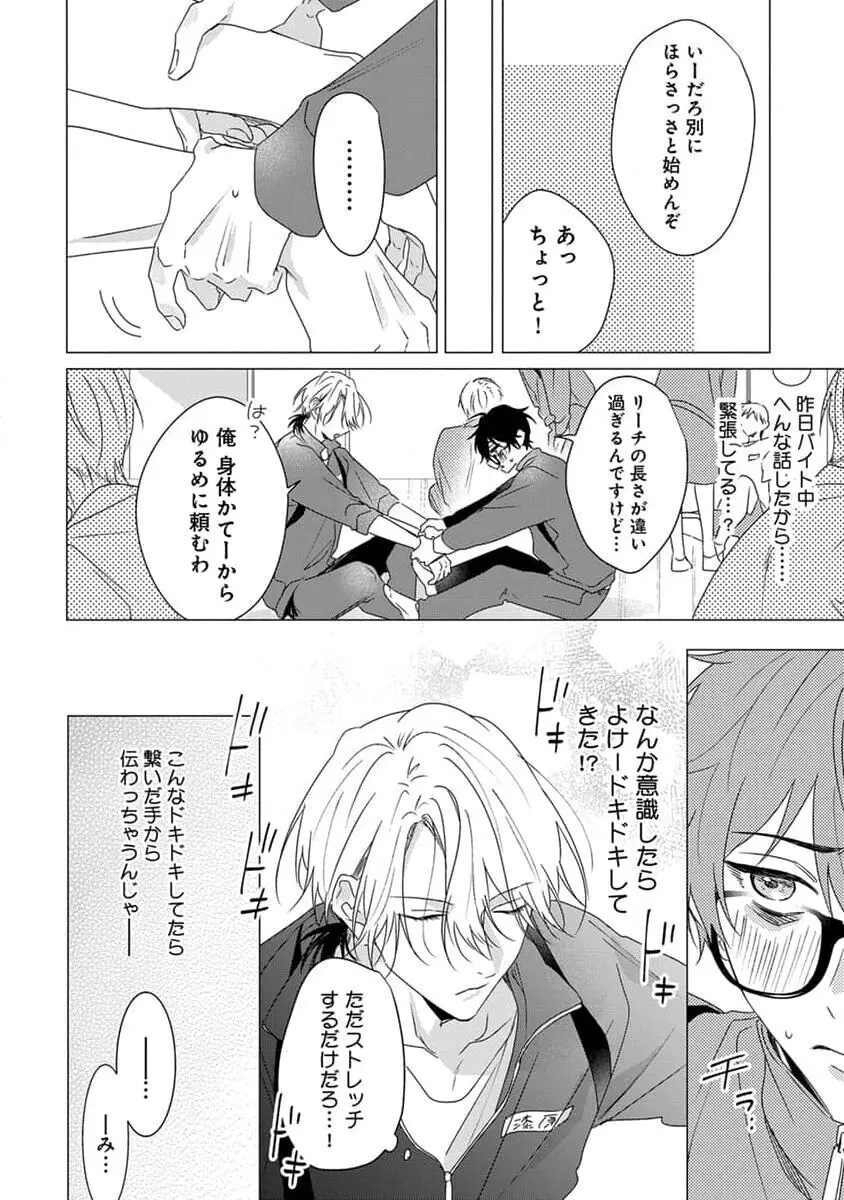 着飾るヒナはまだ恋を知らない Page.138