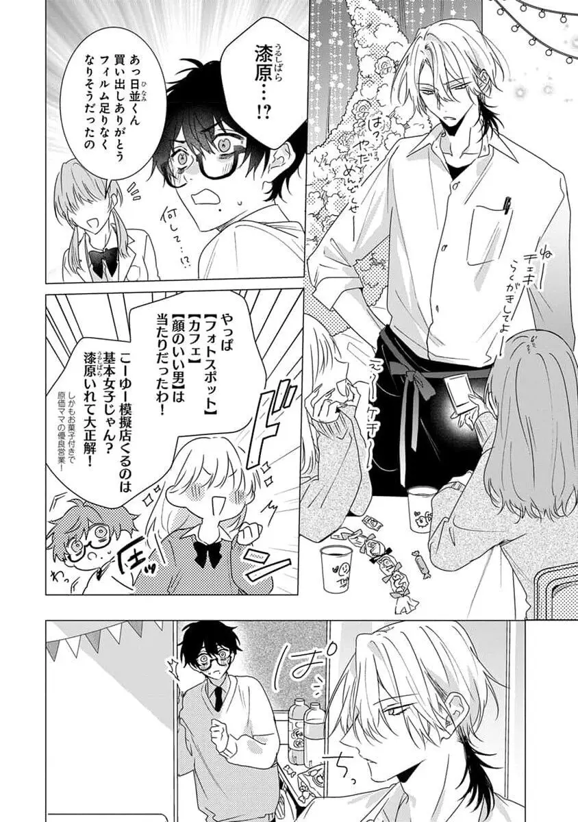 着飾るヒナはまだ恋を知らない Page.142