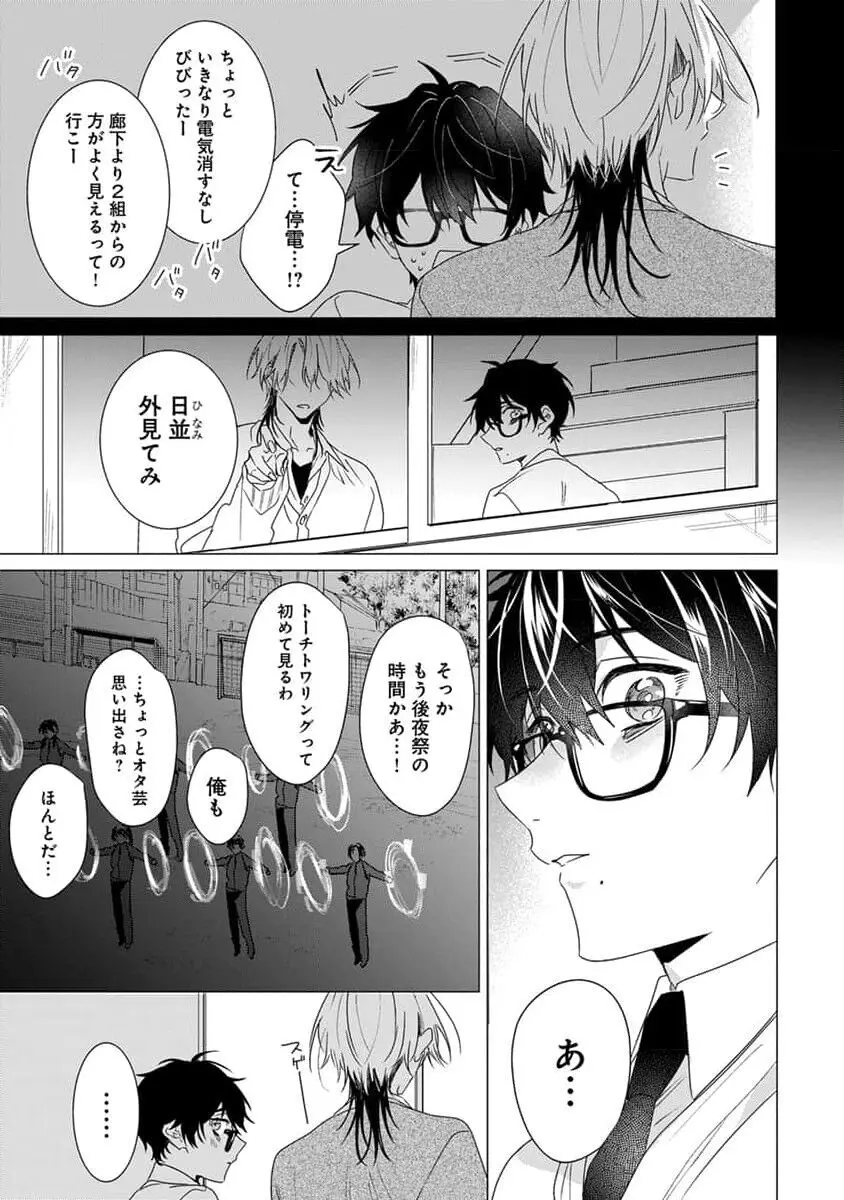 着飾るヒナはまだ恋を知らない Page.149