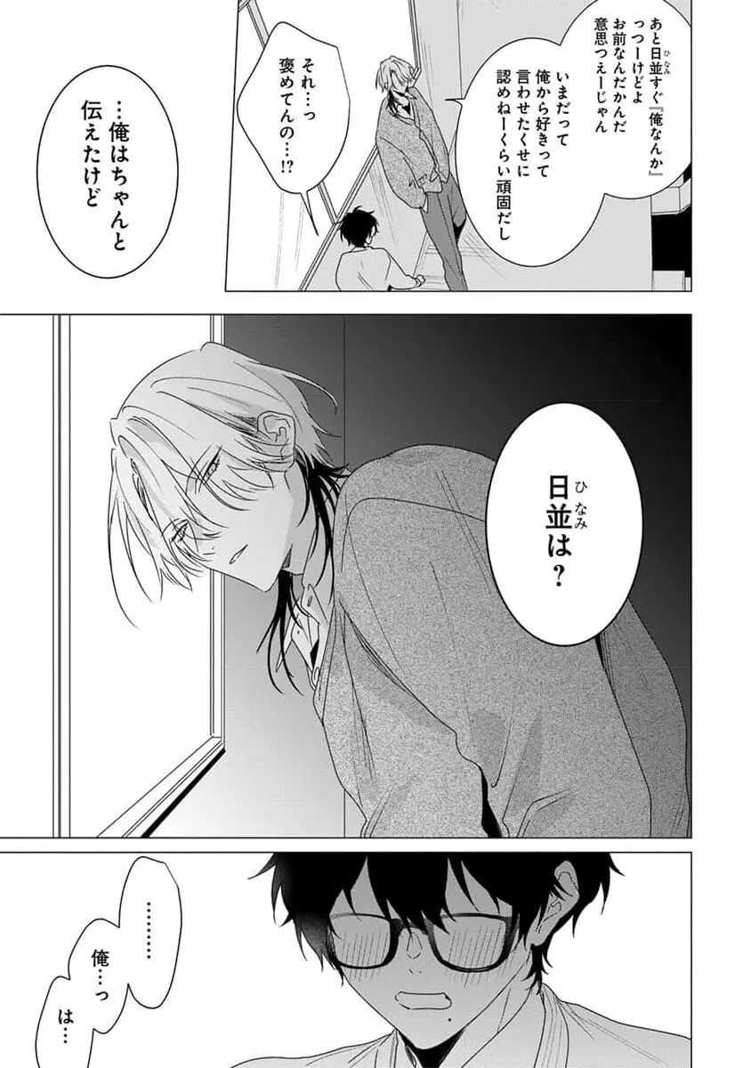 着飾るヒナはまだ恋を知らない Page.155