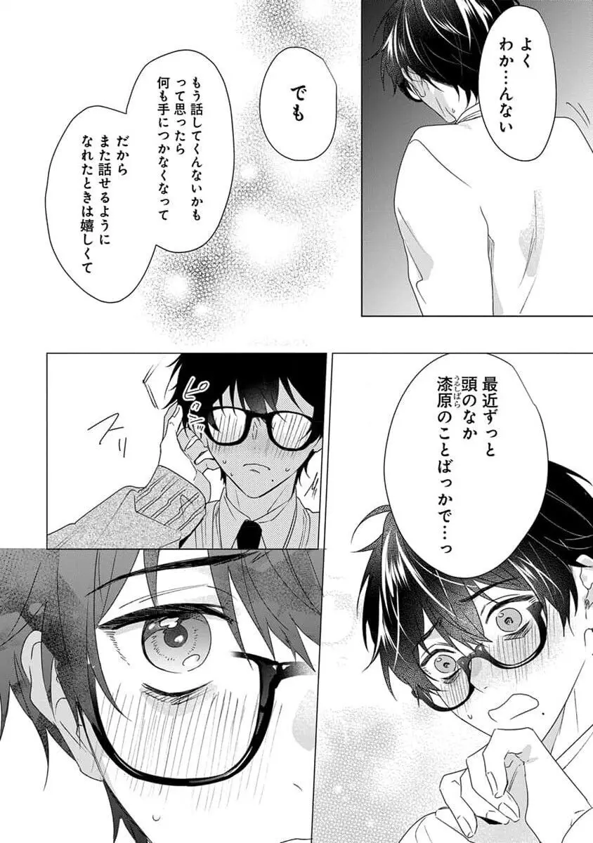 着飾るヒナはまだ恋を知らない Page.156