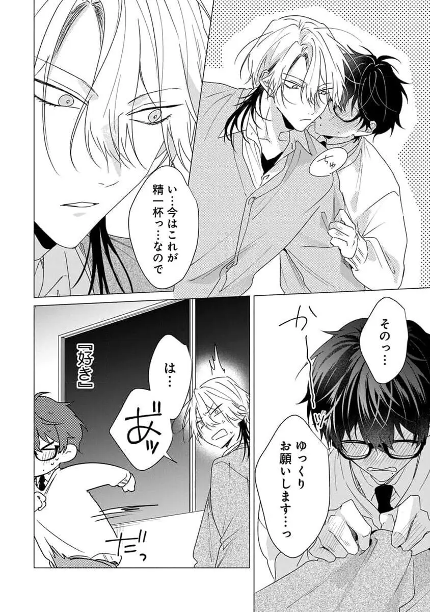 着飾るヒナはまだ恋を知らない Page.160