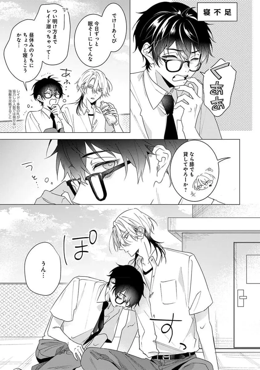 着飾るヒナはまだ恋を知らない Page.163