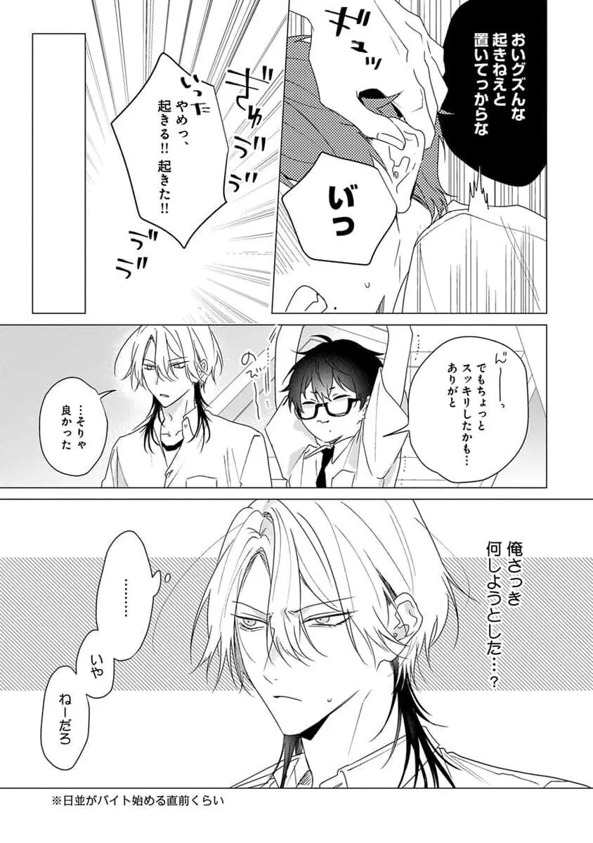 着飾るヒナはまだ恋を知らない Page.167