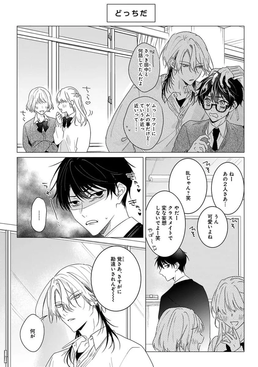 着飾るヒナはまだ恋を知らない Page.169