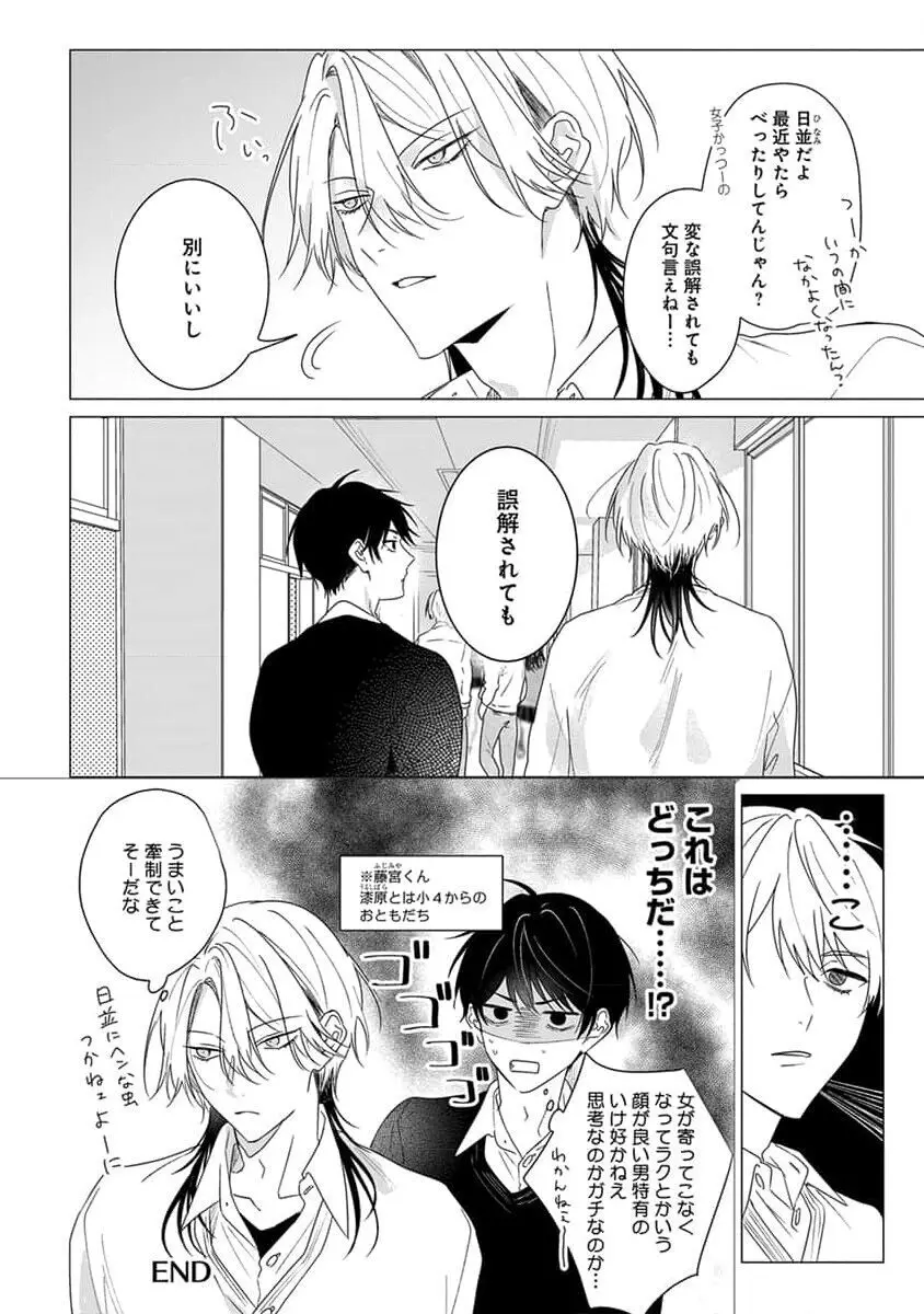 着飾るヒナはまだ恋を知らない Page.170