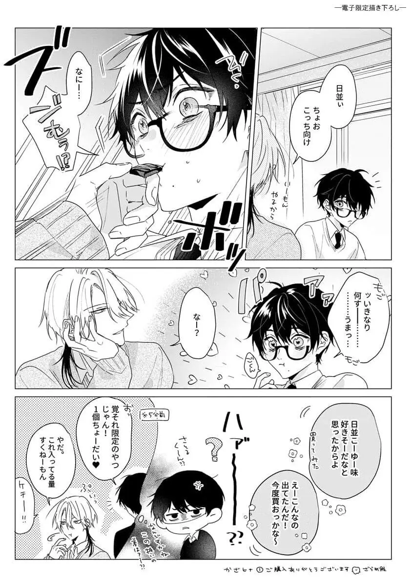 着飾るヒナはまだ恋を知らない Page.174