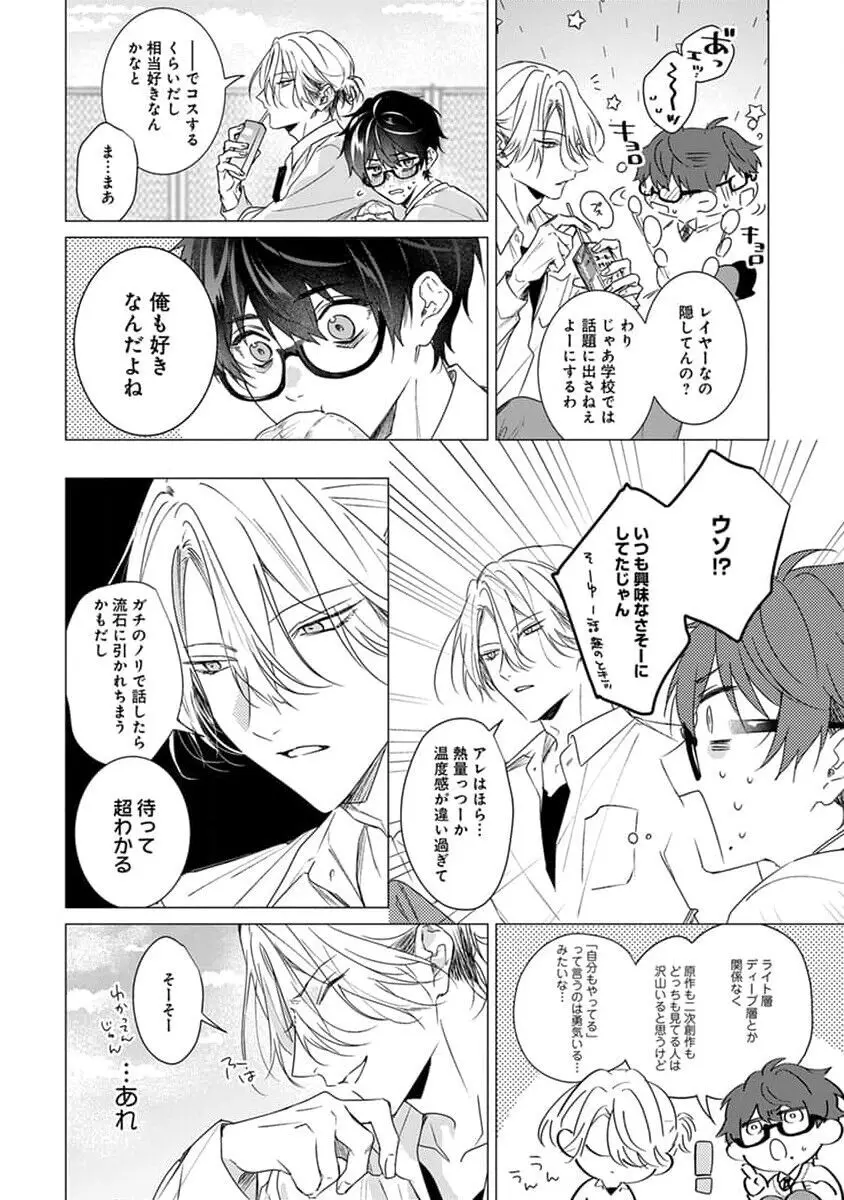 着飾るヒナはまだ恋を知らない Page.18