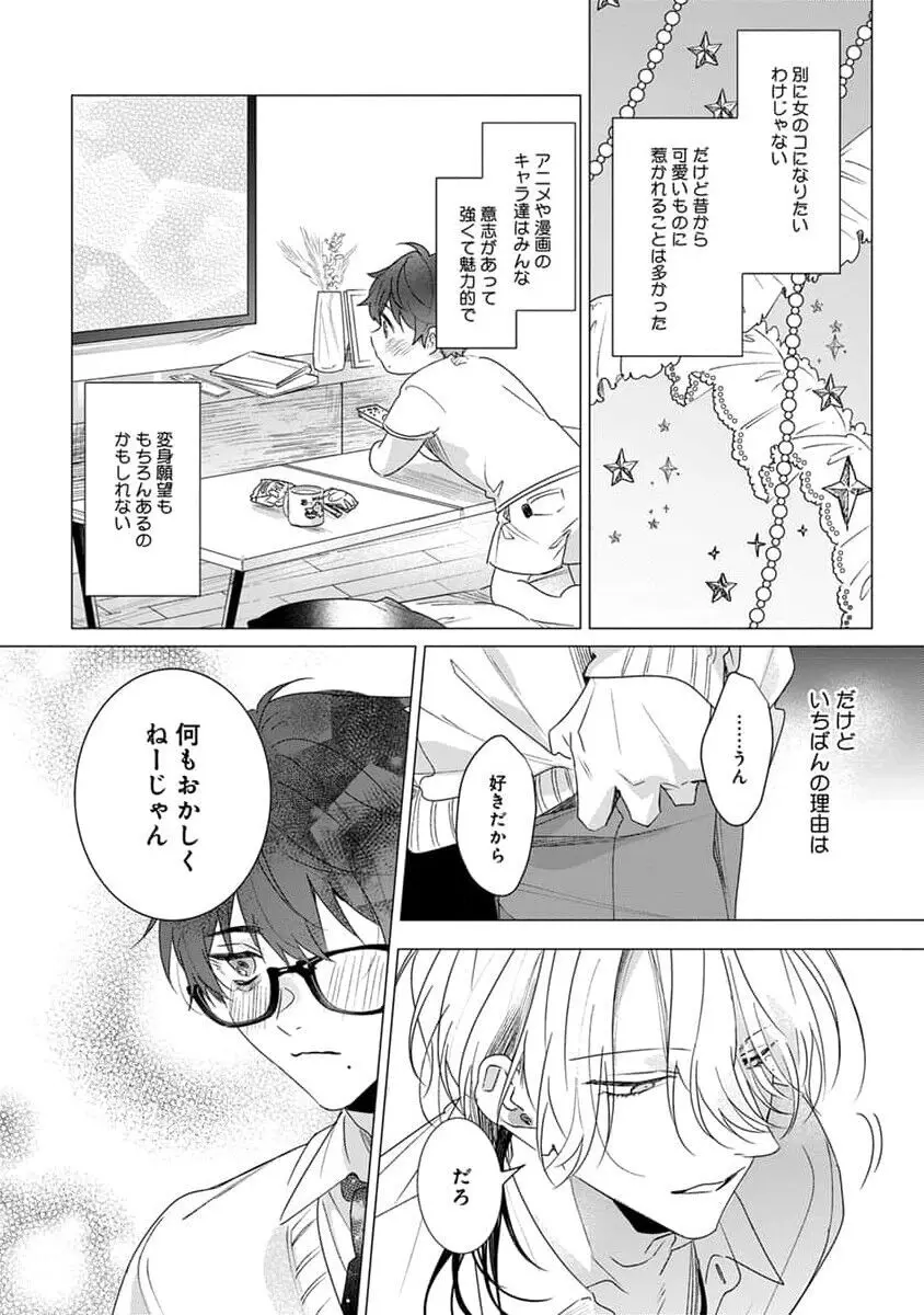 着飾るヒナはまだ恋を知らない Page.22