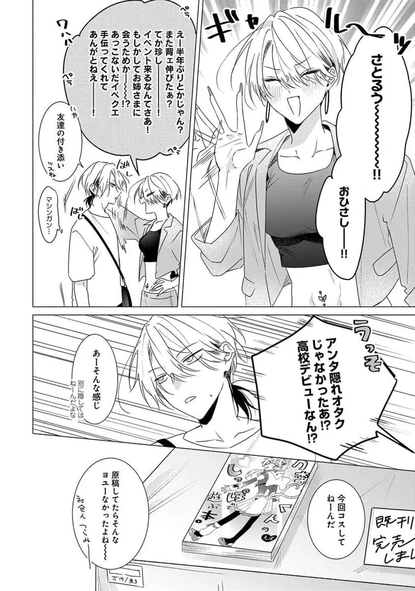 着飾るヒナはまだ恋を知らない Page.78