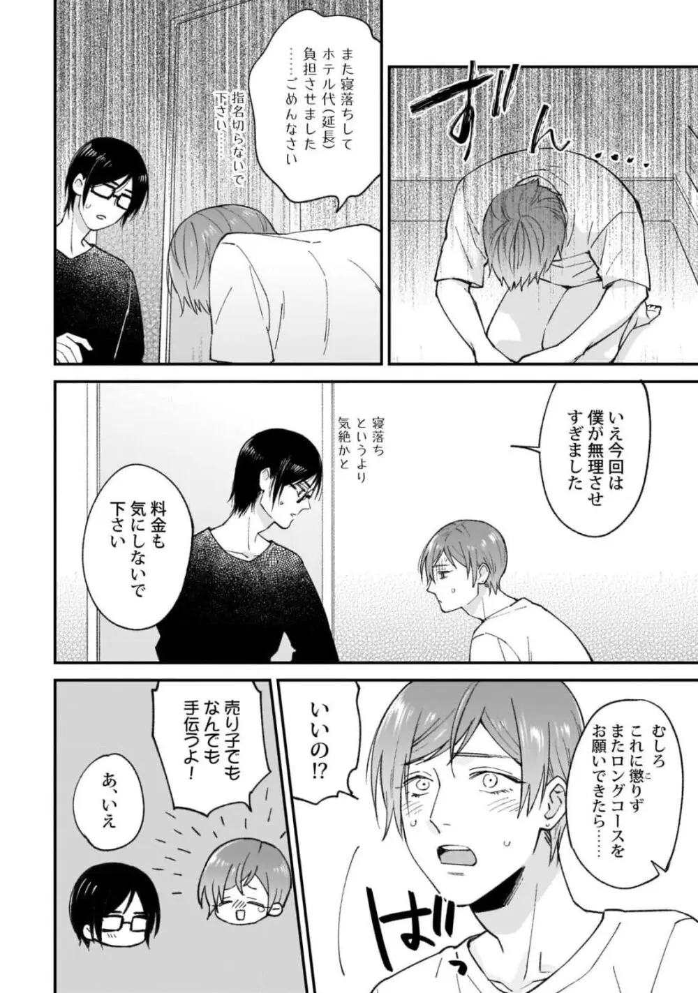 腐男子くんは試したい Page.100