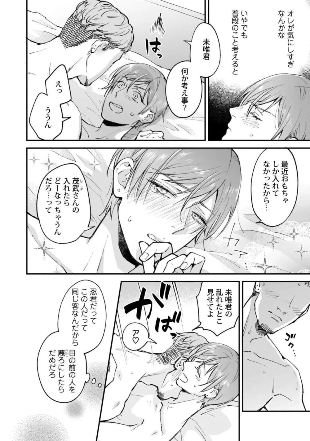 腐男子くんは試したい Page.106