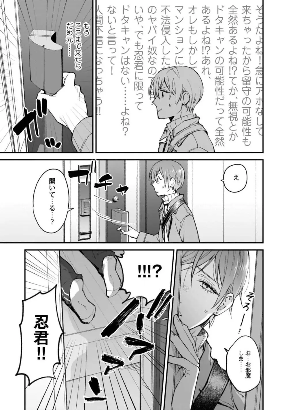 腐男子くんは試したい Page.109