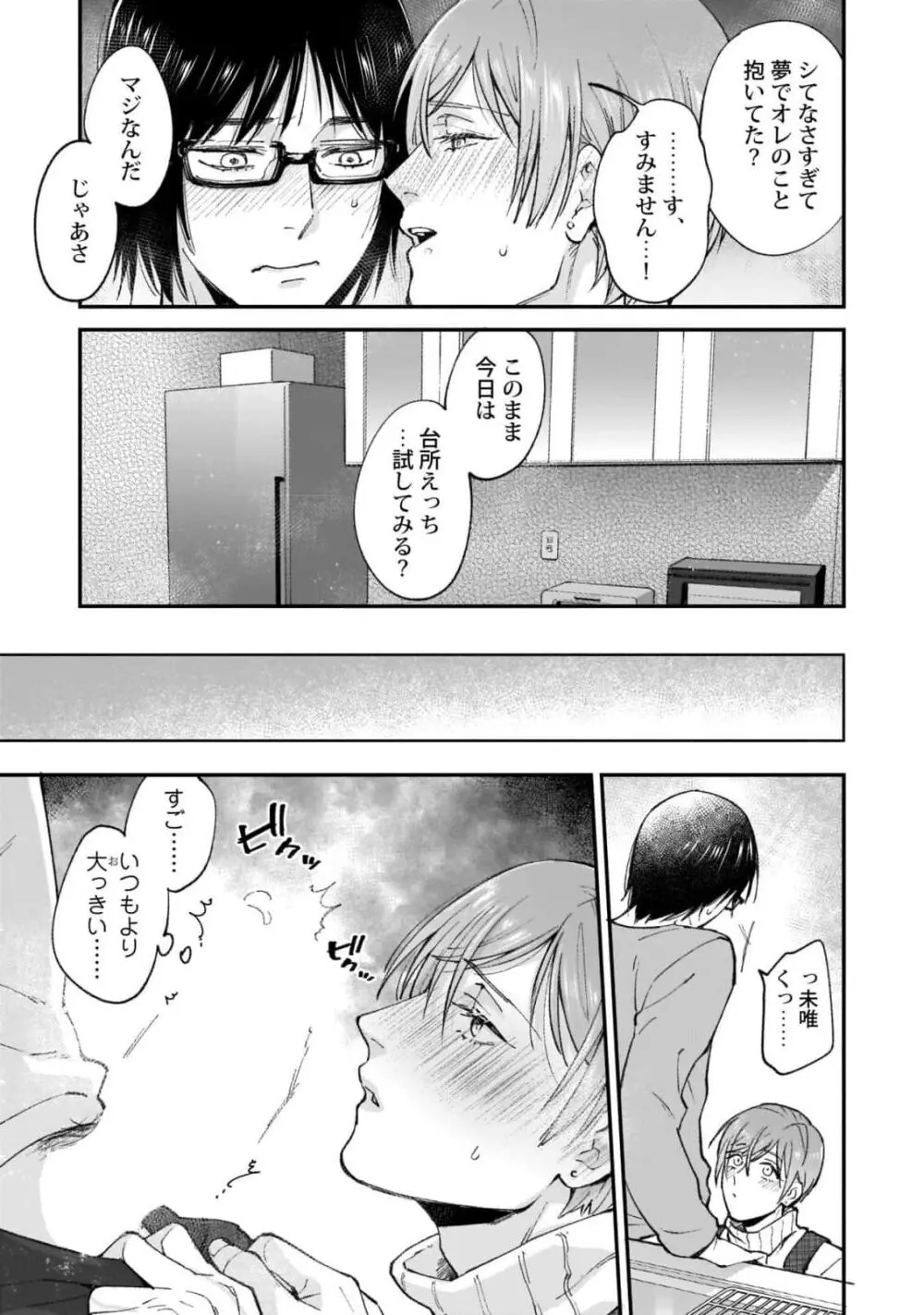 腐男子くんは試したい Page.115