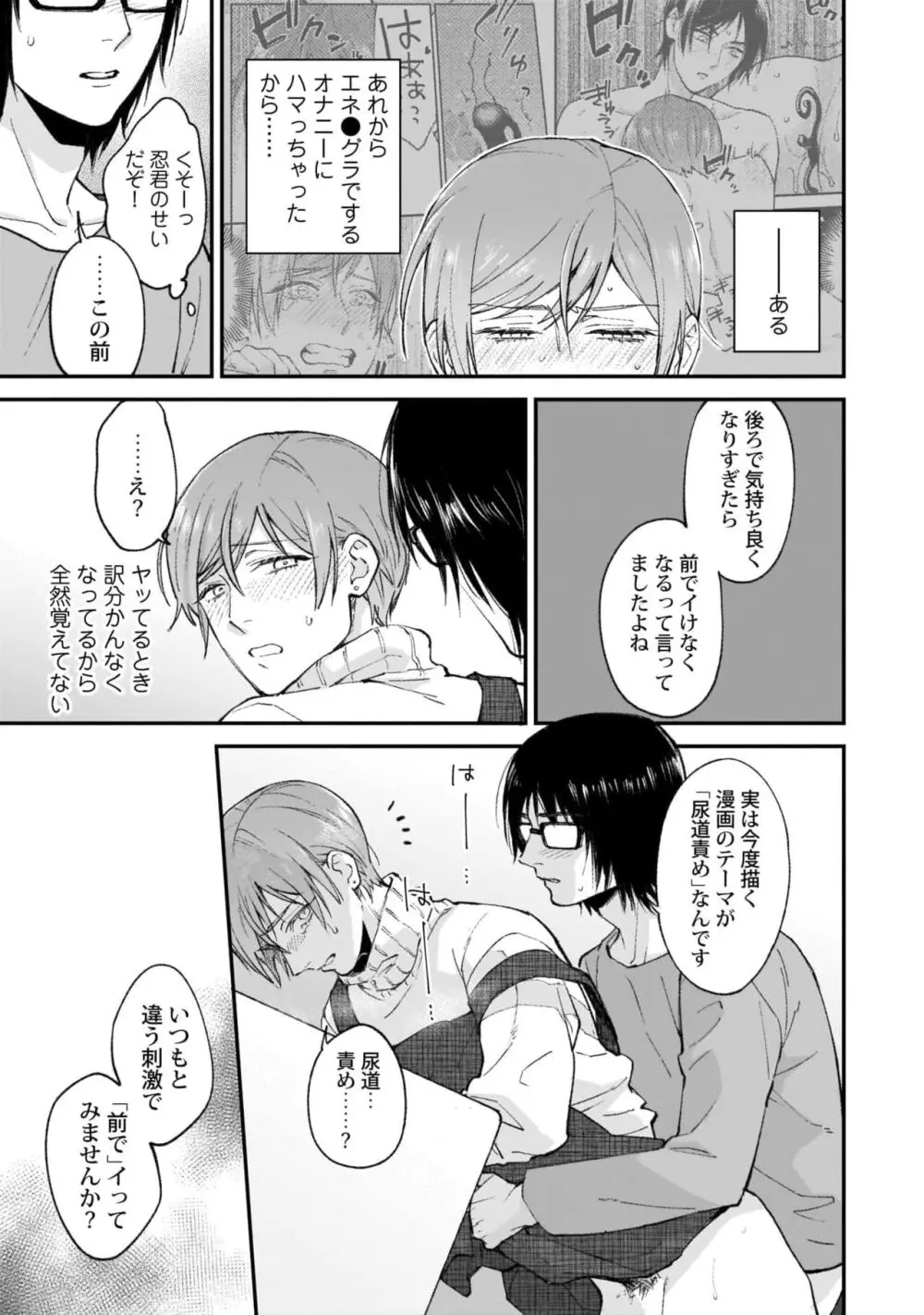 腐男子くんは試したい Page.121