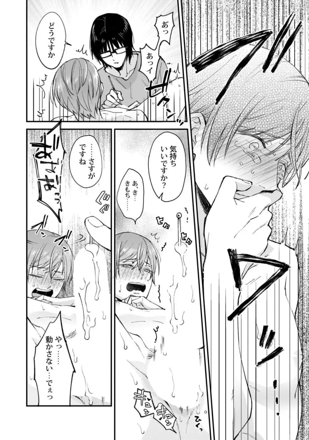 腐男子くんは試したい Page.124