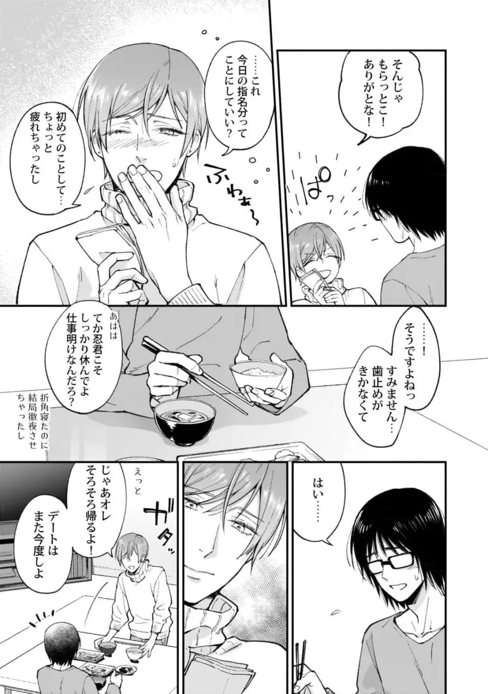 腐男子くんは試したい Page.131