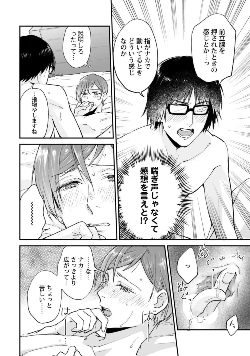 腐男子くんは試したい Page.14