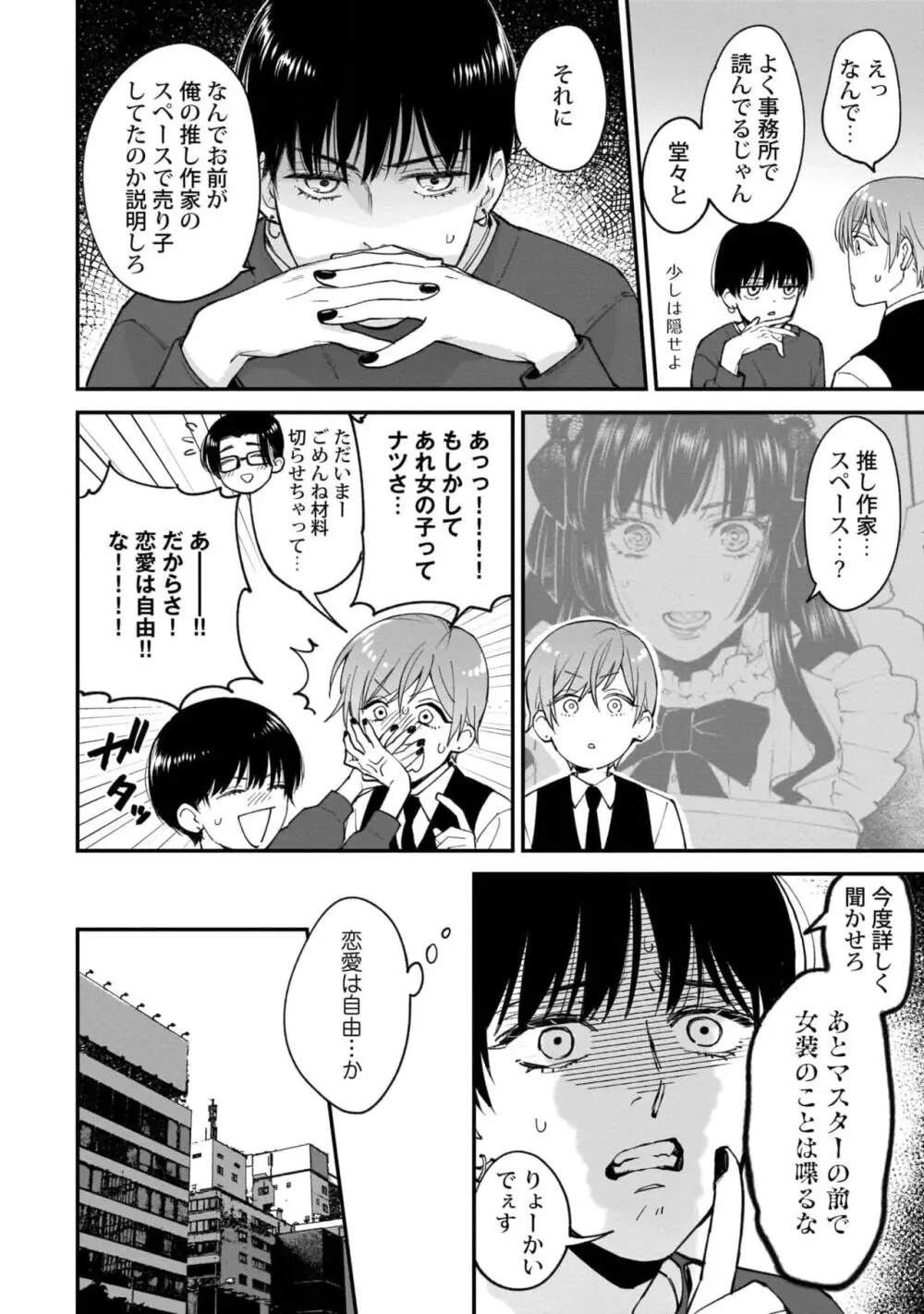 腐男子くんは試したい Page.140