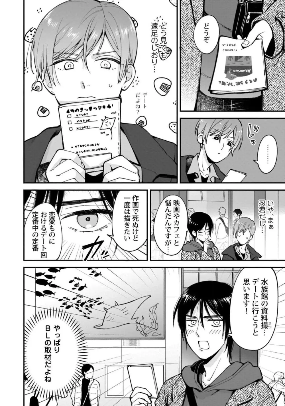 腐男子くんは試したい Page.142