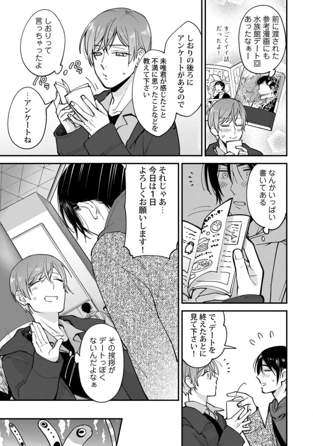 腐男子くんは試したい Page.143