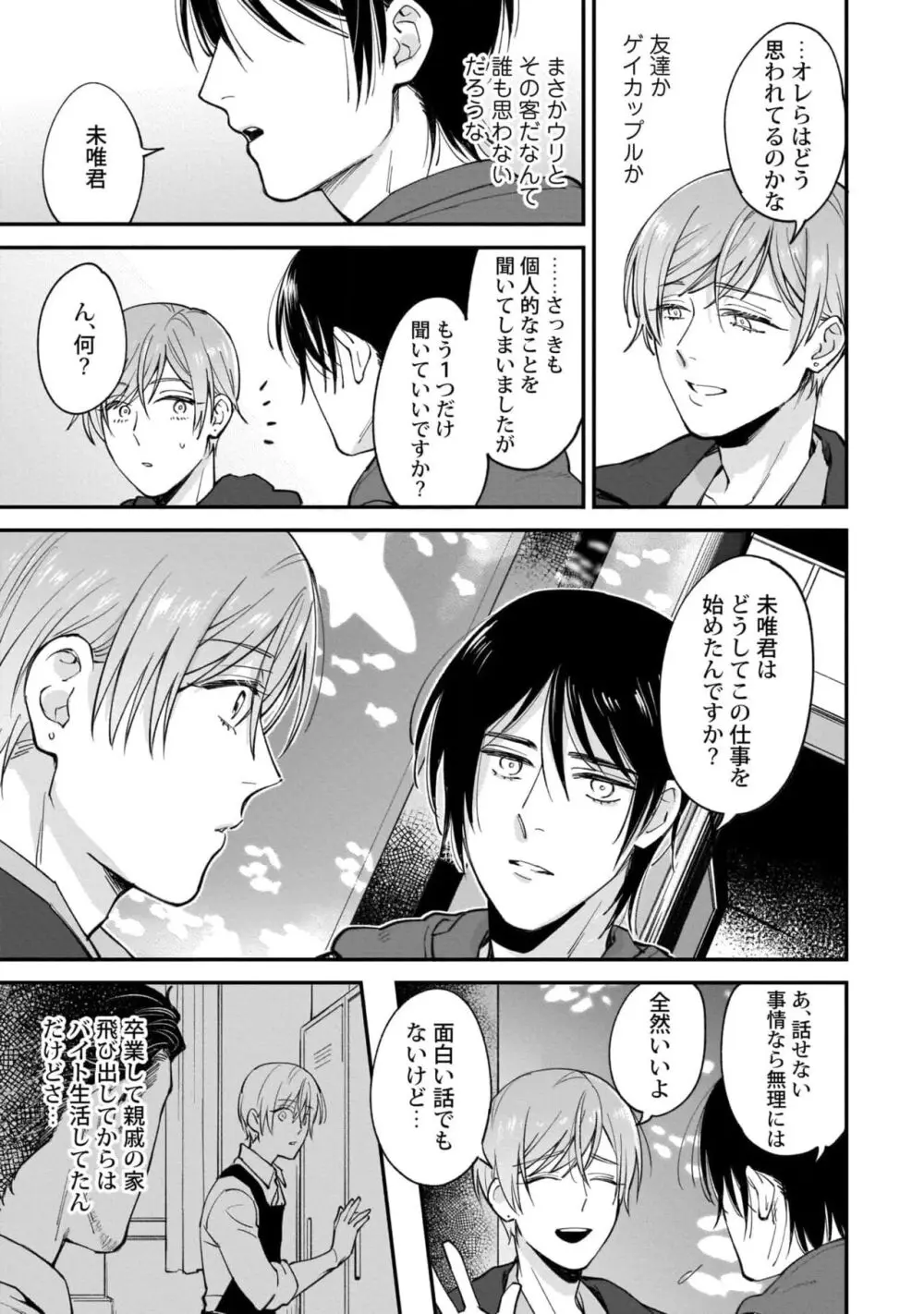 腐男子くんは試したい Page.149