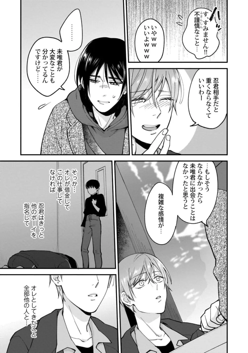 腐男子くんは試したい Page.151