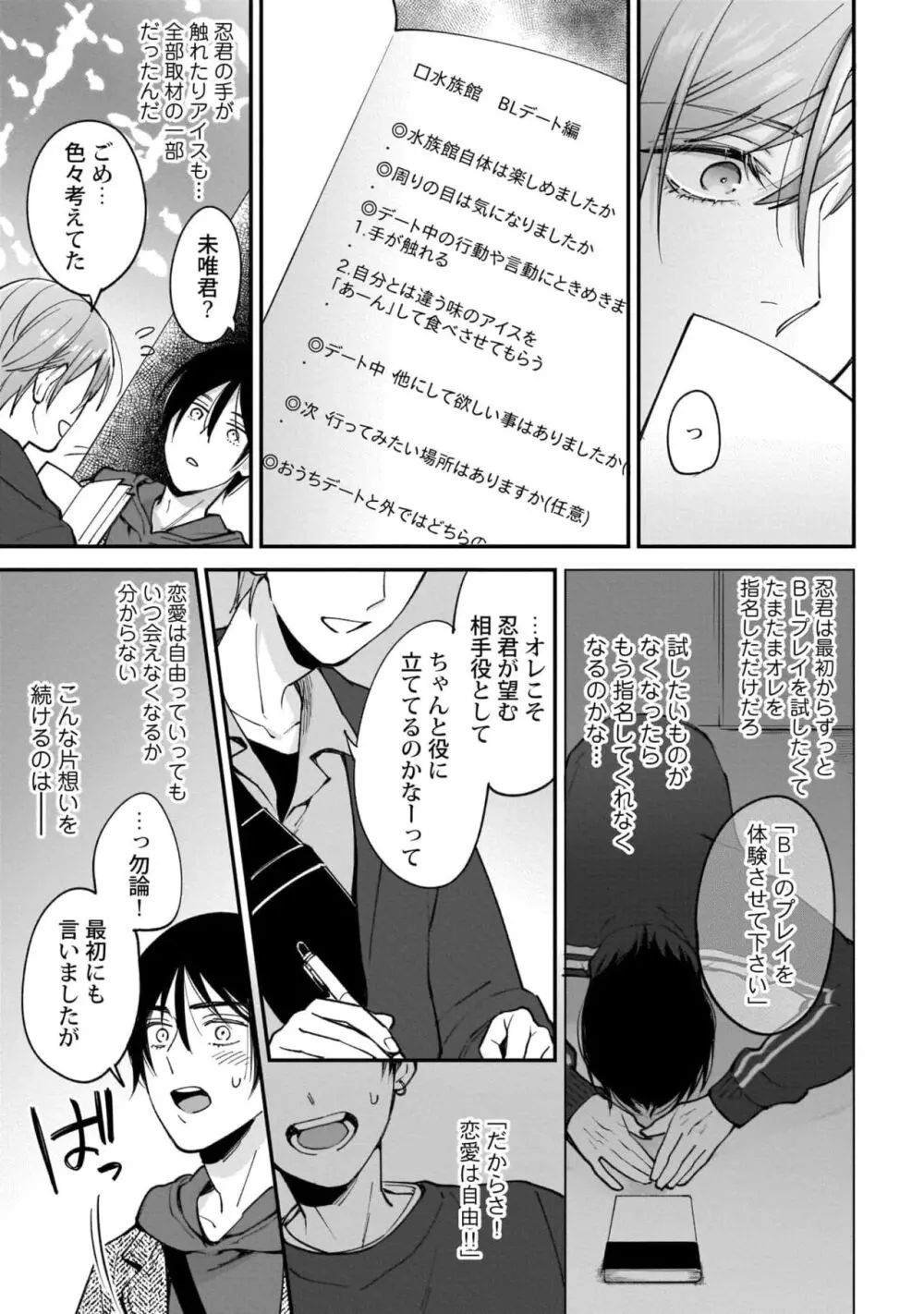 腐男子くんは試したい Page.153