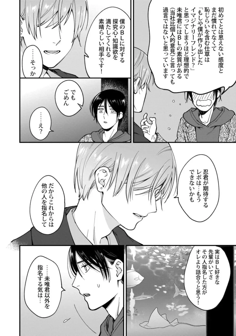 腐男子くんは試したい Page.154