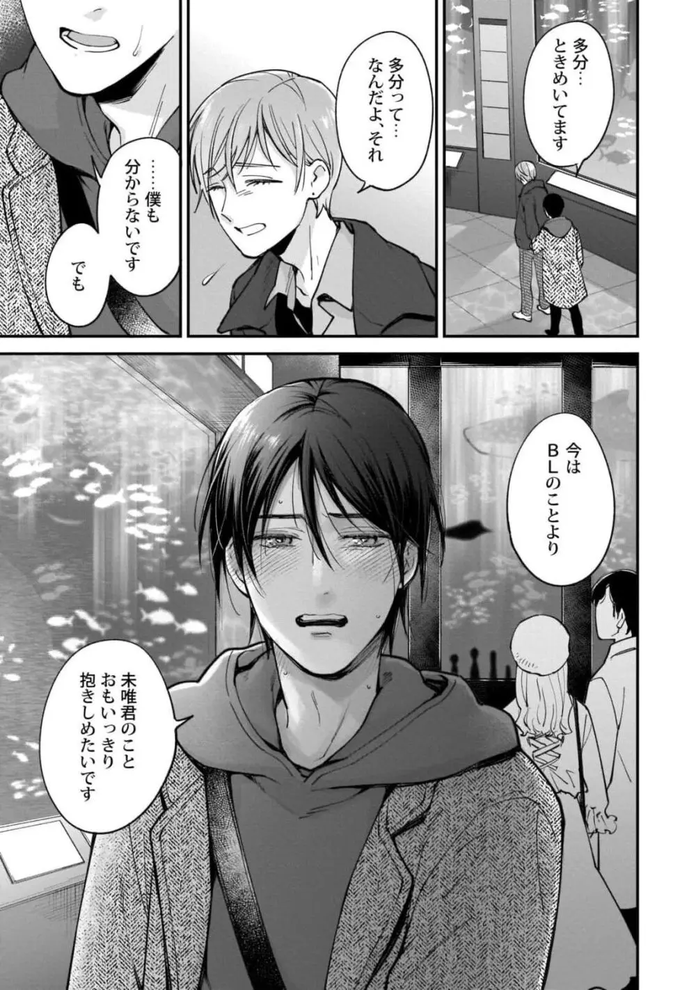 腐男子くんは試したい Page.157